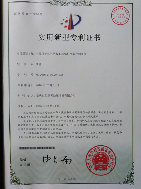 一种 用于 氧气 回收 的 压缩机 变频 控制 系统 - 副本